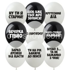SDR-42 12" Образливi кульки "З Днюхою" (1 ст.) 100 шт