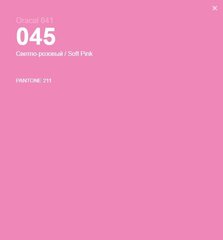 Пленка оракал Oracal 641 (33*100см) Розовый (045)