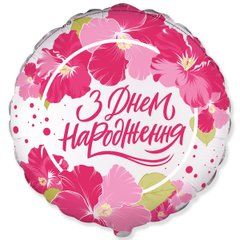Фольгированный шар Flexmetal 18" круг З Днем народження Квіти