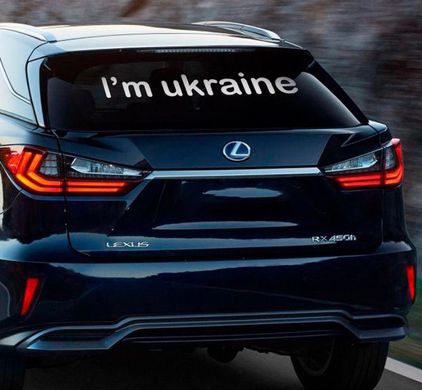 Наклейка I’m Ukraine 100*14 см