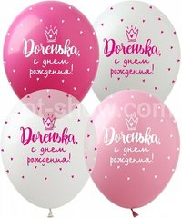 Латексный шар Art Show 12" SDR-74 "Доченька, С Днем Рождения!" (на русском) (5 ст) (100 шт)