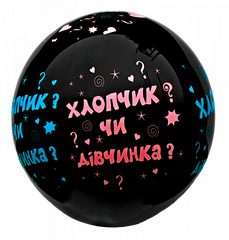 Латексна кулька Gemar 19” Гендерний "Хлопчик чи Дiвчинка" На визначення статі (1 шт)