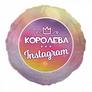 Фольгированный шар Art-Show Круг 18" "Королева Instagram!"