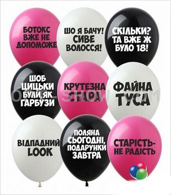 Латексный шар Art Show 12" SDR-43 Образливi кульки "З Денриком" (1 ст) (100 шт)