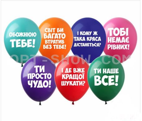 Латексна кулька Art Show 12" SDR-48 Хвалебні кульки (українською) (1 ст) (100 шт)
