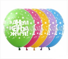 Латексный шар Art Show 12" SDR-30 "З Днем Народження" зiрки (5 ст) (100 шт)